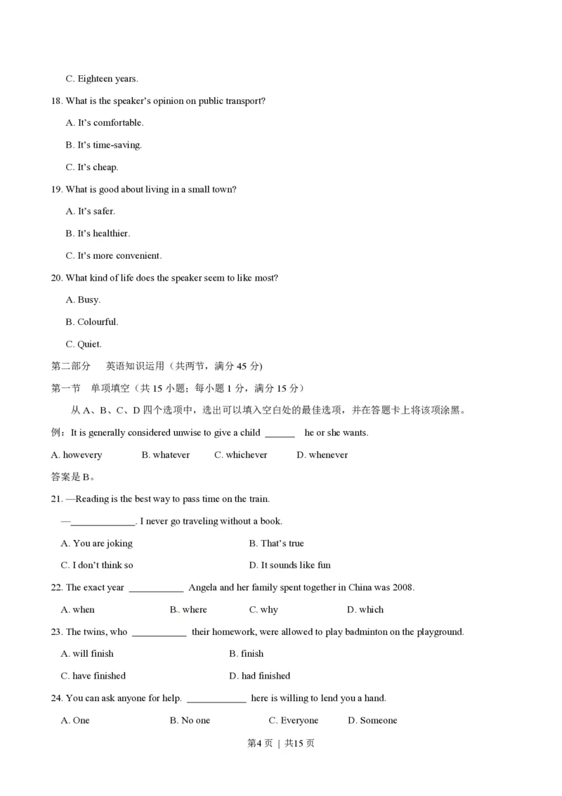2014年高考英语试卷（安徽）（空白卷）_英语历年高考真题_新&middot;PDF版2008-2025&middot;高考英语真题_英语（按年份分类）2008-2025_2014&middot;高考英语真题