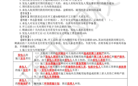20.第20讲-32工程合同管理2_2026年一级建造师_2026年一建管理_2025年一建管理SVIP_02-基础精讲✿高端面授✿深度强化_25-管理《考点精讲班》张君、郑春秋HQ_郑春秋_讲义