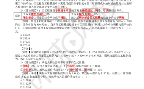 20.第20讲-32工程合同管理2_2026年一级建造师_2026年一建管理_2025年一建管理SVIP_02-基础精讲✿高端面授✿深度强化_25-管理《考点精讲班》张君、郑春秋HQ_郑春秋_讲义