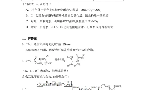 2015年高考化学试卷（北京）（空白卷）_历年高考真题合集_化学历年高考真题_新&middot;PDF版2008-2025&middot;高考化学真题_化学（按省份分类）2008-2025_2008-2025&middot;（北京）化学高考真题