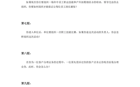 情境性问题题本_2025春招题库汇总_十大行测题库_2023年十大热门题库更新中_09、易考汇总_银行面试_01kg银行帮面试课程（先看这个）_kg面试讲义(带答案)_银行面试题