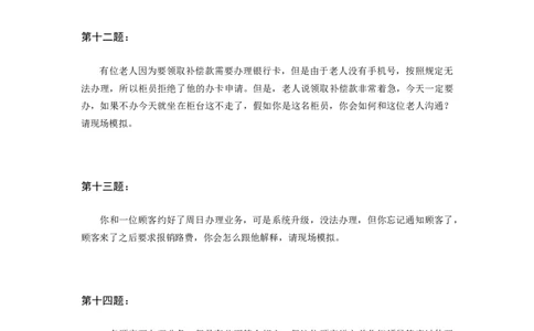 情境性问题题本_2025春招题库汇总_十大行测题库_2023年十大热门题库更新中_09、易考汇总_银行面试_01kg银行帮面试课程（先看这个）_kg面试讲义(带答案)_银行面试题