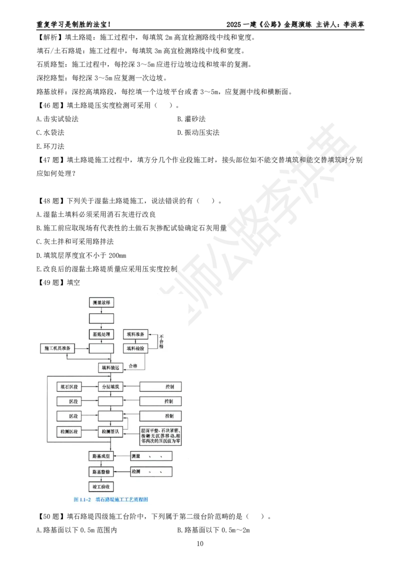 2025一建《公路》金题演练1（题目）_2026年一级建造师_2026年一建公路_2025年一建公路SVIP_02-基础精讲✿高端面授✿深度强化_11-公路《全系VIP班》李洪革SMR推荐_06.金题演练