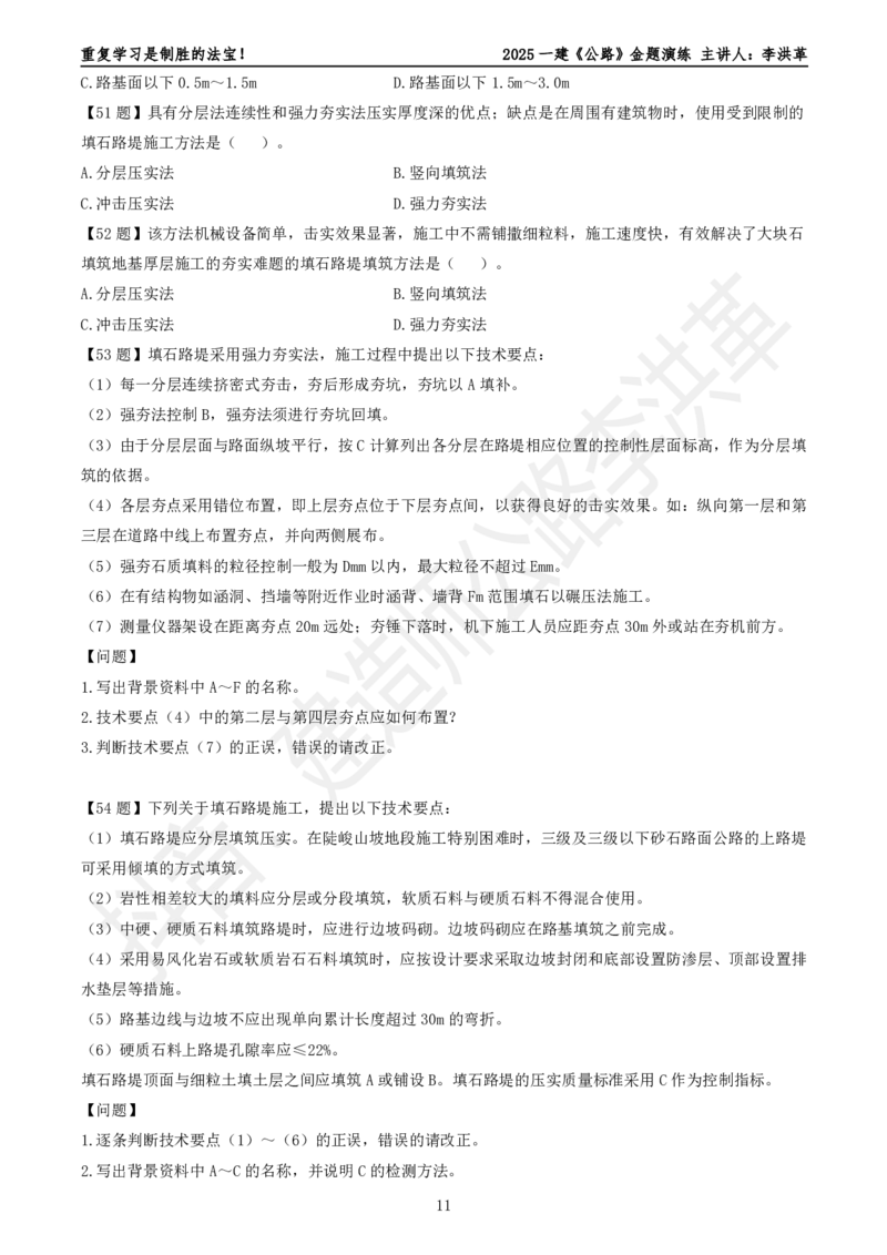 2025一建《公路》金题演练1（题目）_2026年一级建造师_2026年一建公路_2025年一建公路SVIP_02-基础精讲✿高端面授✿深度强化_11-公路《全系VIP班》李洪革SMR推荐_06.金题演练