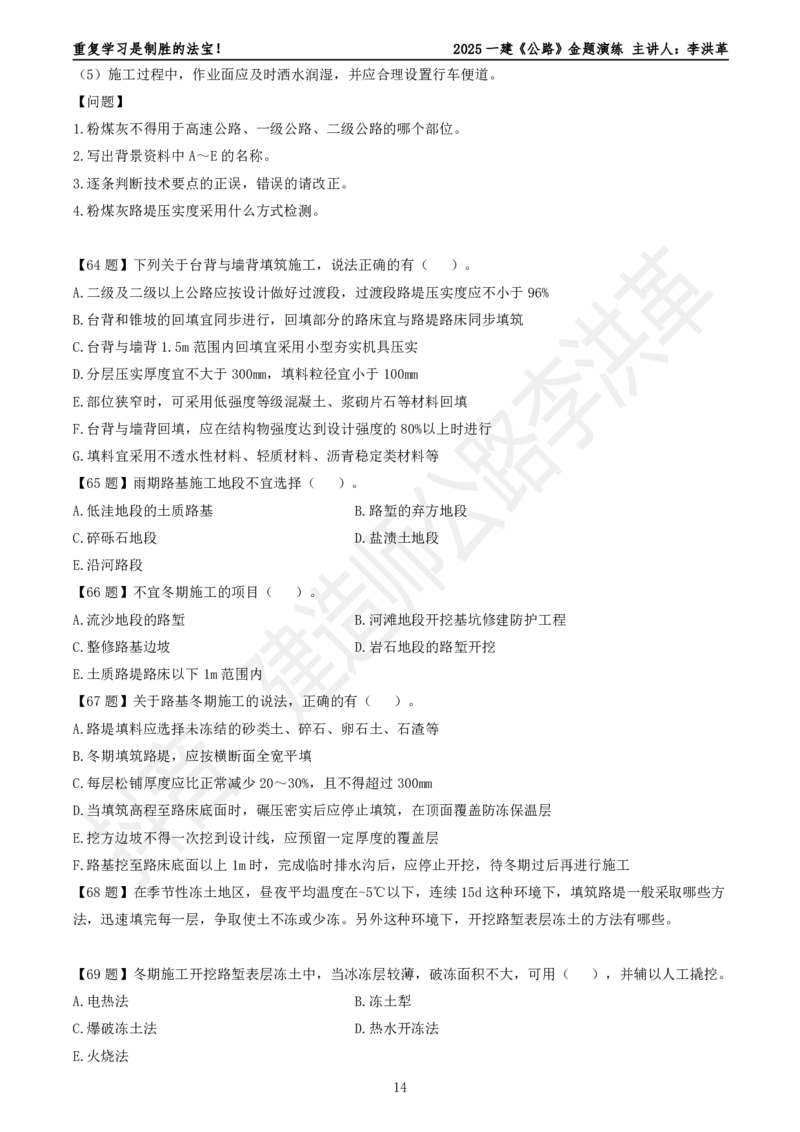 2025一建《公路》金题演练1（题目）_2026年一级建造师_2026年一建公路_2025年一建公路SVIP_02-基础精讲✿高端面授✿深度强化_11-公路《全系VIP班》李洪革SMR推荐_06.金题演练