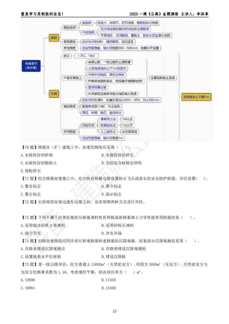 2025一建《公路》金题演练1（题目）_2026年一级建造师_2026年一建公路_2025年一建公路SVIP_02-基础精讲✿高端面授✿深度强化_11-公路《全系VIP班》李洪革SMR推荐_06.金题演练