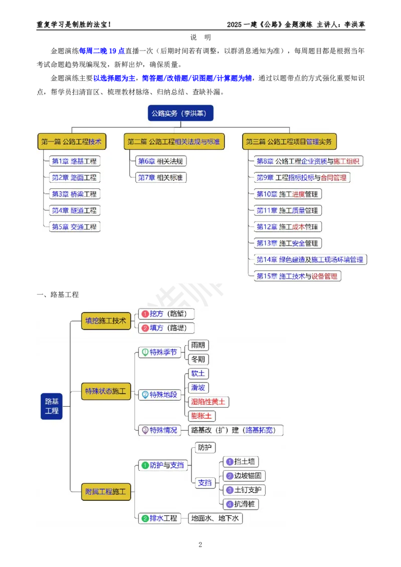 2025一建《公路》金题演练1（题目）_2026年一级建造师_2026年一建公路_2025年一建公路SVIP_02-基础精讲✿高端面授✿深度强化_11-公路《全系VIP班》李洪革SMR推荐_06.金题演练