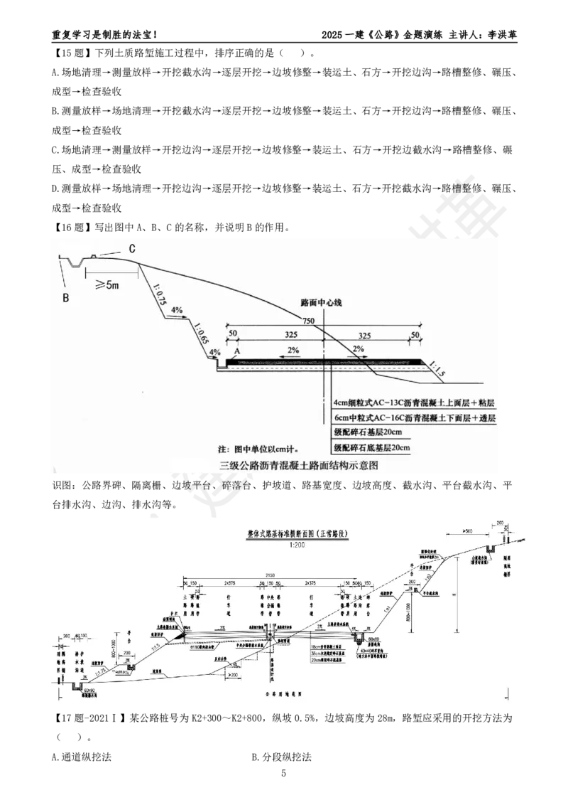 2025一建《公路》金题演练1（题目）_2026年一级建造师_2026年一建公路_2025年一建公路SVIP_02-基础精讲✿高端面授✿深度强化_11-公路《全系VIP班》李洪革SMR推荐_06.金题演练