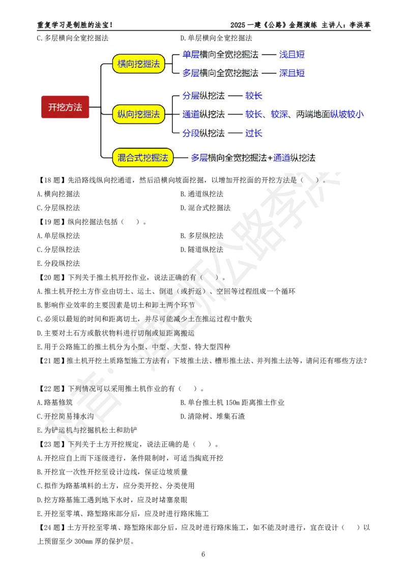 2025一建《公路》金题演练1（题目）_2026年一级建造师_2026年一建公路_2025年一建公路SVIP_02-基础精讲✿高端面授✿深度强化_11-公路《全系VIP班》李洪革SMR推荐_06.金题演练