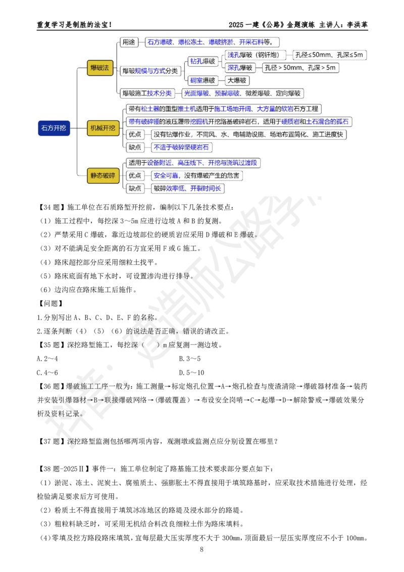 2025一建《公路》金题演练1（题目）_2026年一级建造师_2026年一建公路_2025年一建公路SVIP_02-基础精讲✿高端面授✿深度强化_11-公路《全系VIP班》李洪革SMR推荐_06.金题演练