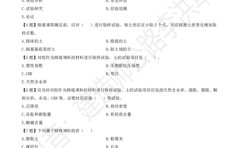 2025一建《公路》金题演练1（题目）_2026年一级建造师_2026年一建公路_2025年一建公路SVIP_02-基础精讲✿高端面授✿深度强化_11-公路《全系VIP班》李洪革SMR推荐_06.金题演练