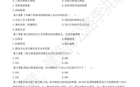 2025一建《公路》金题演练1（题目）_2026年一级建造师_2026年一建公路_2025年一建公路SVIP_02-基础精讲✿高端面授✿深度强化_11-公路《全系VIP班》李洪革SMR推荐_06.金题演练