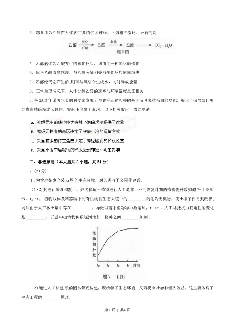 2014年高考生物试卷（重庆）（空白卷）_生物历年高考真题_新&middot;PDF版2008-2025&middot;高考生物真题_生物（按试卷类型分类）2008-2025_自主命题卷&middot;生物（2008-2025）