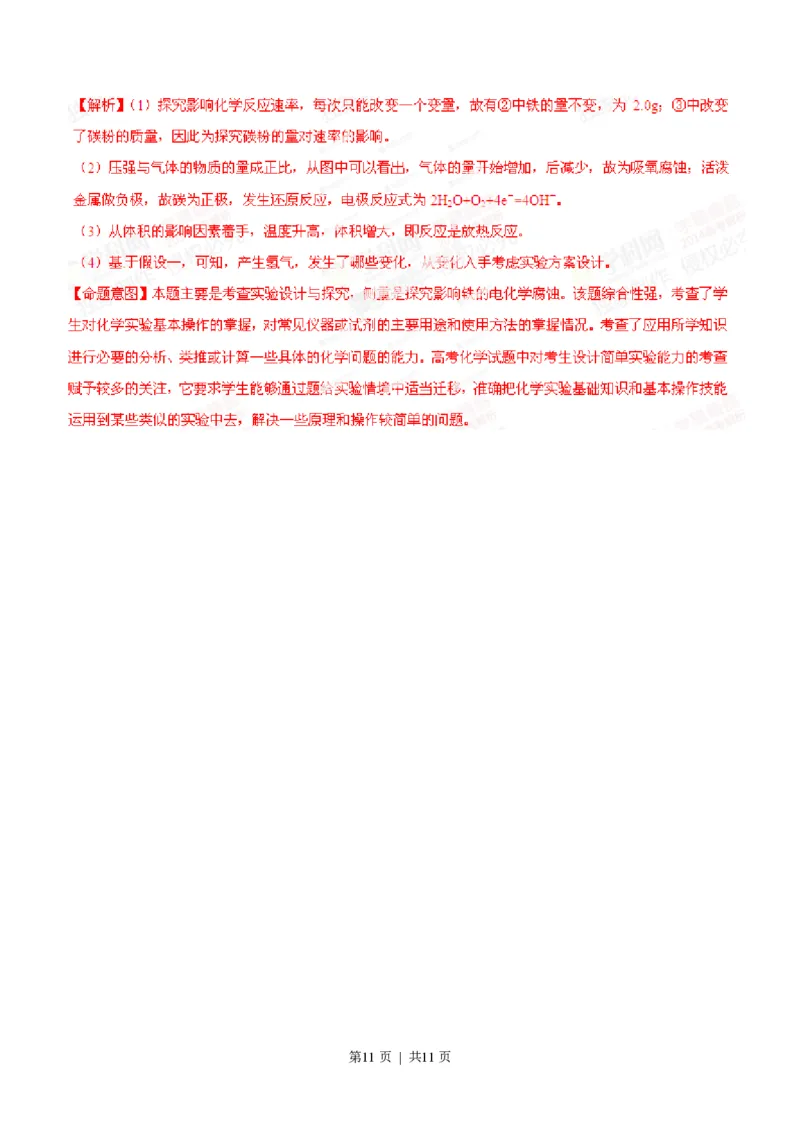 2014年高考化学试卷（安徽）（解析卷）_历年高考真题合集_化学历年高考真题_新&middot;PDF版2008-2025&middot;高考化学真题_化学（按省份分类）2008-2025_2012-2025&middot;（安徽）化学高考真题