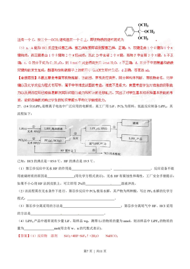 2014年高考化学试卷（安徽）（解析卷）_历年高考真题合集_化学历年高考真题_新&middot;PDF版2008-2025&middot;高考化学真题_化学（按省份分类）2008-2025_2012-2025&middot;（安徽）化学高考真题