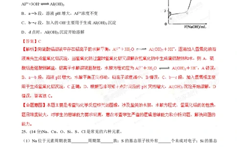 2014年高考化学试卷（安徽）（解析卷）_历年高考真题合集_化学历年高考真题_新&middot;PDF版2008-2025&middot;高考化学真题_化学（按省份分类）2008-2025_2012-2025&middot;（安徽）化学高考真题