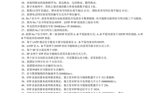 华为历年笔试题大汇总_2025春招题库汇总_互联网题库-1_02互联网汇总_20、华为_18、华为笔试、面试资料