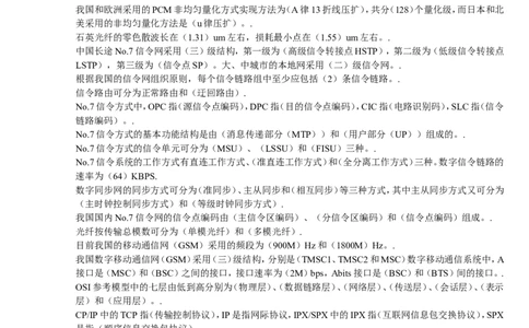 华为历年笔试题大汇总_2025春招题库汇总_互联网题库-1_02互联网汇总_20、华为_18、华为笔试、面试资料