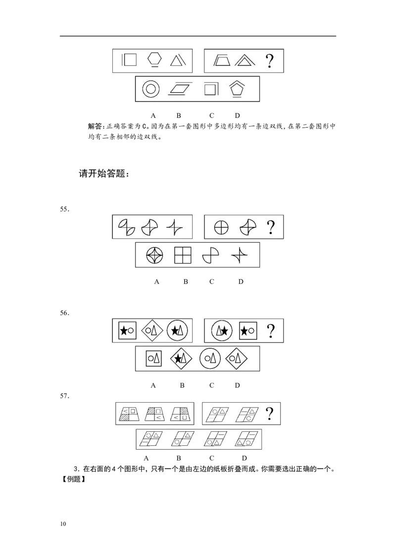 新版中国海油招聘考试名师押题模拟卷(8)_三桶油_中海油_2-中海油招聘考试-通用能力_中国海油2021年招聘笔试最新讲义+题库+押题+预测_全真中国海油通用能力试题&mdash;&mdash;名师密题押题卷30套