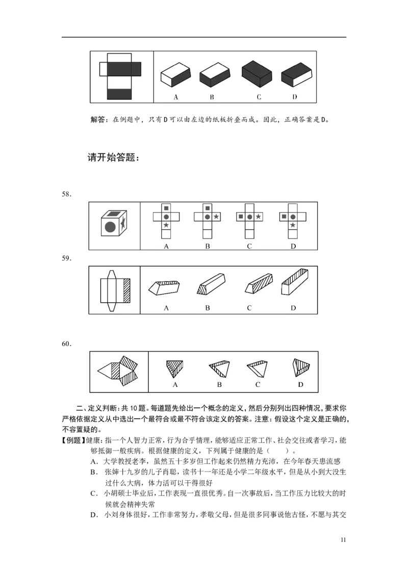新版中国海油招聘考试名师押题模拟卷(8)_三桶油_中海油_2-中海油招聘考试-通用能力_中国海油2021年招聘笔试最新讲义+题库+押题+预测_全真中国海油通用能力试题&mdash;&mdash;名师密题押题卷30套