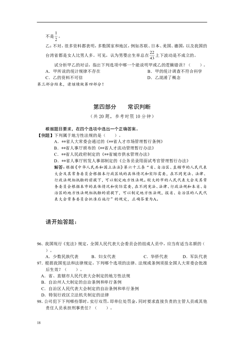 新版中国海油招聘考试名师押题模拟卷(8)_三桶油_中海油_2-中海油招聘考试-通用能力_中国海油2021年招聘笔试最新讲义+题库+押题+预测_全真中国海油通用能力试题&mdash;&mdash;名师密题押题卷30套