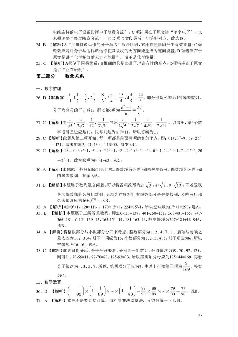 新版中国海油招聘考试名师押题模拟卷(8)_三桶油_中海油_2-中海油招聘考试-通用能力_中国海油2021年招聘笔试最新讲义+题库+押题+预测_全真中国海油通用能力试题&mdash;&mdash;名师密题押题卷30套