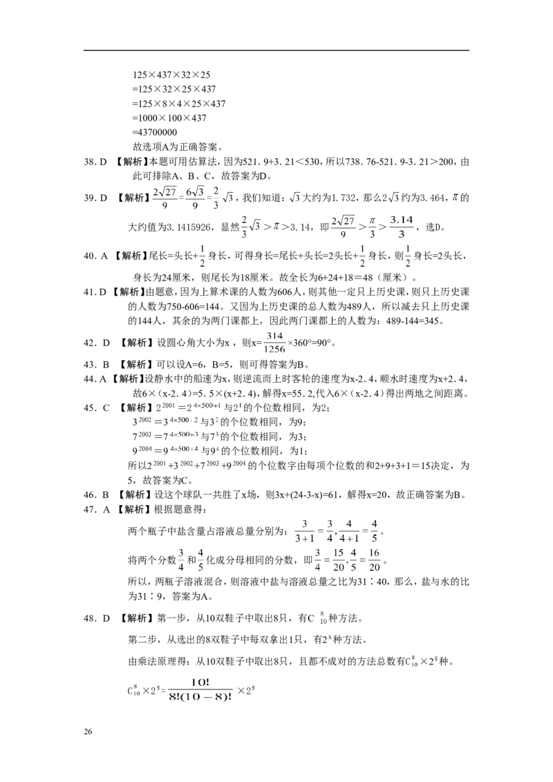 新版中国海油招聘考试名师押题模拟卷(8)_三桶油_中海油_2-中海油招聘考试-通用能力_中国海油2021年招聘笔试最新讲义+题库+押题+预测_全真中国海油通用能力试题&mdash;&mdash;名师密题押题卷30套