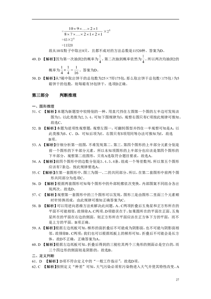 新版中国海油招聘考试名师押题模拟卷(8)_三桶油_中海油_2-中海油招聘考试-通用能力_中国海油2021年招聘笔试最新讲义+题库+押题+预测_全真中国海油通用能力试题&mdash;&mdash;名师密题押题卷30套