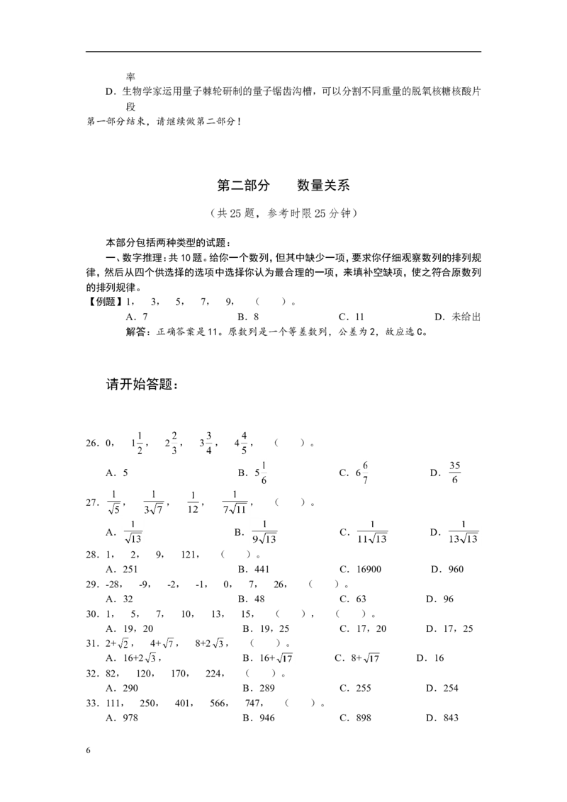 新版中国海油招聘考试名师押题模拟卷(8)_三桶油_中海油_2-中海油招聘考试-通用能力_中国海油2021年招聘笔试最新讲义+题库+押题+预测_全真中国海油通用能力试题&mdash;&mdash;名师密题押题卷30套