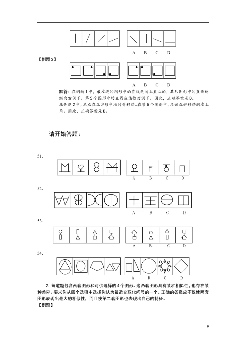新版中国海油招聘考试名师押题模拟卷(8)_三桶油_中海油_2-中海油招聘考试-通用能力_中国海油2021年招聘笔试最新讲义+题库+押题+预测_全真中国海油通用能力试题&mdash;&mdash;名师密题押题卷30套