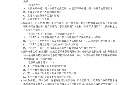 新版中国海油招聘考试名师押题模拟卷(8)_三桶油_中海油_2-中海油招聘考试-通用能力_中国海油2021年招聘笔试最新讲义+题库+押题+预测_全真中国海油通用能力试题&mdash;&mdash;名师密题押题卷30套