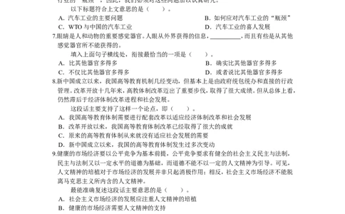 新版中国海油招聘考试名师押题模拟卷(8)_三桶油_中海油_2-中海油招聘考试-通用能力_中国海油2021年招聘笔试最新讲义+题库+押题+预测_全真中国海油通用能力试题&mdash;&mdash;名师密题押题卷30套