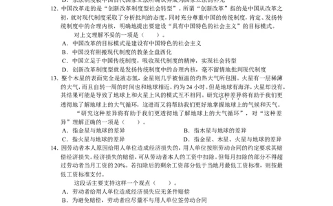 新版中国海油招聘考试名师押题模拟卷(8)_三桶油_中海油_2-中海油招聘考试-通用能力_中国海油2021年招聘笔试最新讲义+题库+押题+预测_全真中国海油通用能力试题&mdash;&mdash;名师密题押题卷30套