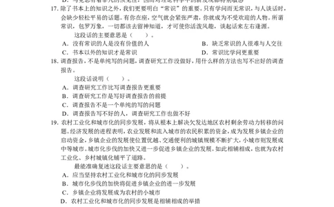 新版中国海油招聘考试名师押题模拟卷(8)_三桶油_中海油_2-中海油招聘考试-通用能力_中国海油2021年招聘笔试最新讲义+题库+押题+预测_全真中国海油通用能力试题&mdash;&mdash;名师密题押题卷30套