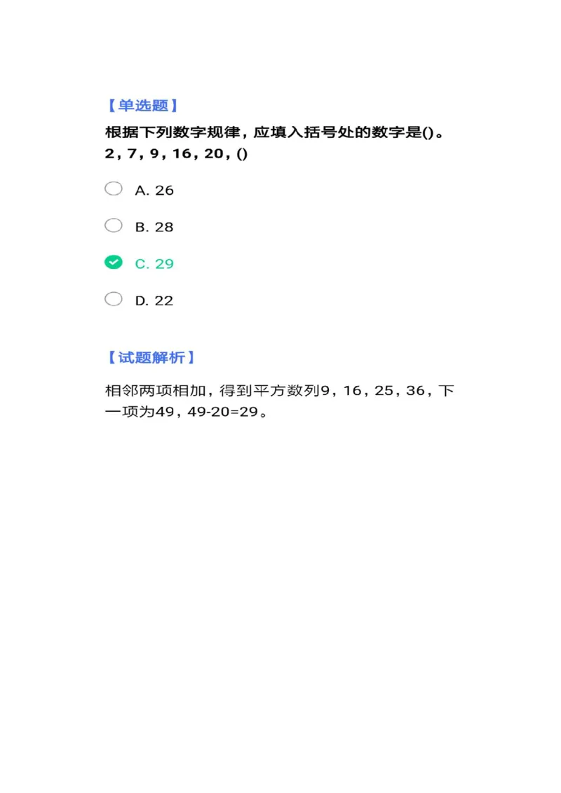 北森套题带解析答案3_2025春招题库汇总_北森_北sen_北sen套题整理（可搜）