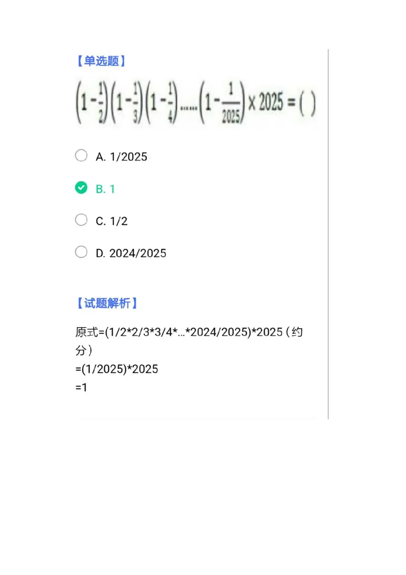 北森套题带解析答案3_2025春招题库汇总_北森_北sen_北sen套题整理（可搜）
