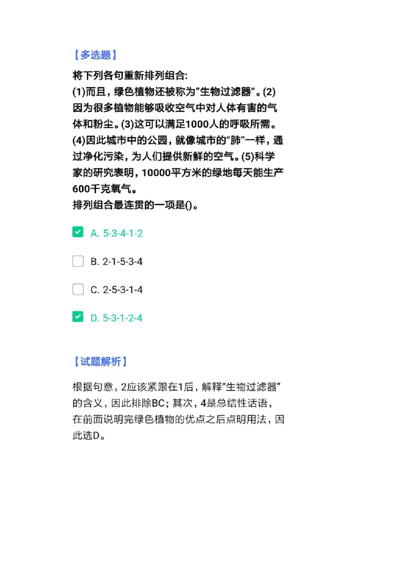 北森套题带解析答案3_2025春招题库汇总_北森_北sen_北sen套题整理（可搜）
