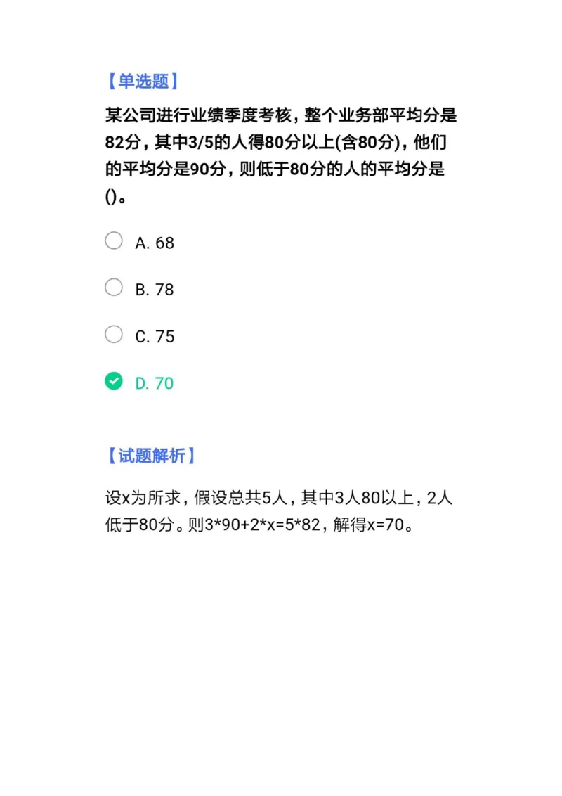 北森套题带解析答案3_2025春招题库汇总_北森_北sen_北sen套题整理（可搜）
