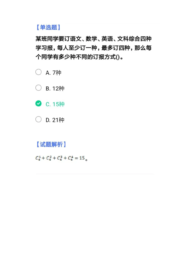 北森套题带解析答案3_2025春招题库汇总_北森_北sen_北sen套题整理（可搜）