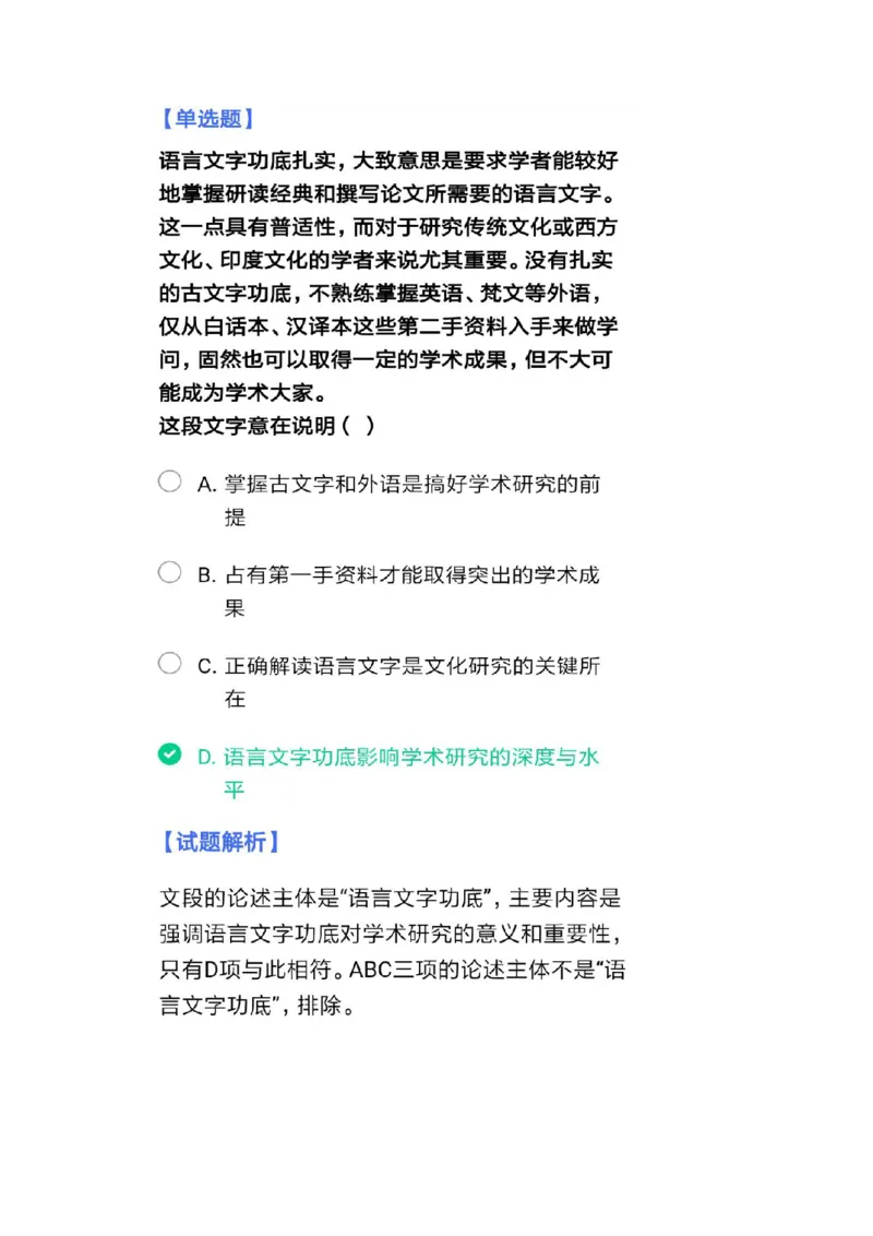 北森套题带解析答案3_2025春招题库汇总_北森_北sen_北sen套题整理（可搜）