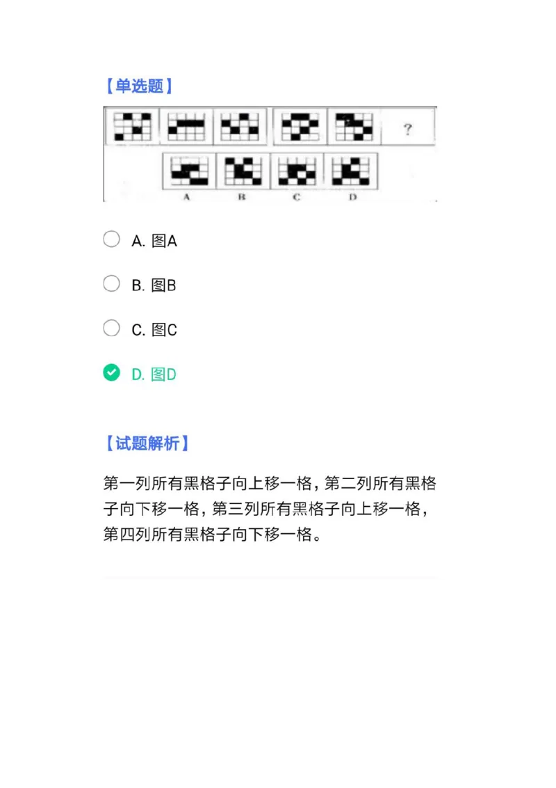 北森套题带解析答案3_2025春招题库汇总_北森_北sen_北sen套题整理（可搜）
