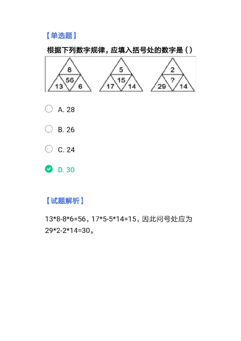 北森套题带解析答案3_2025春招题库汇总_北森_北sen_北sen套题整理（可搜）