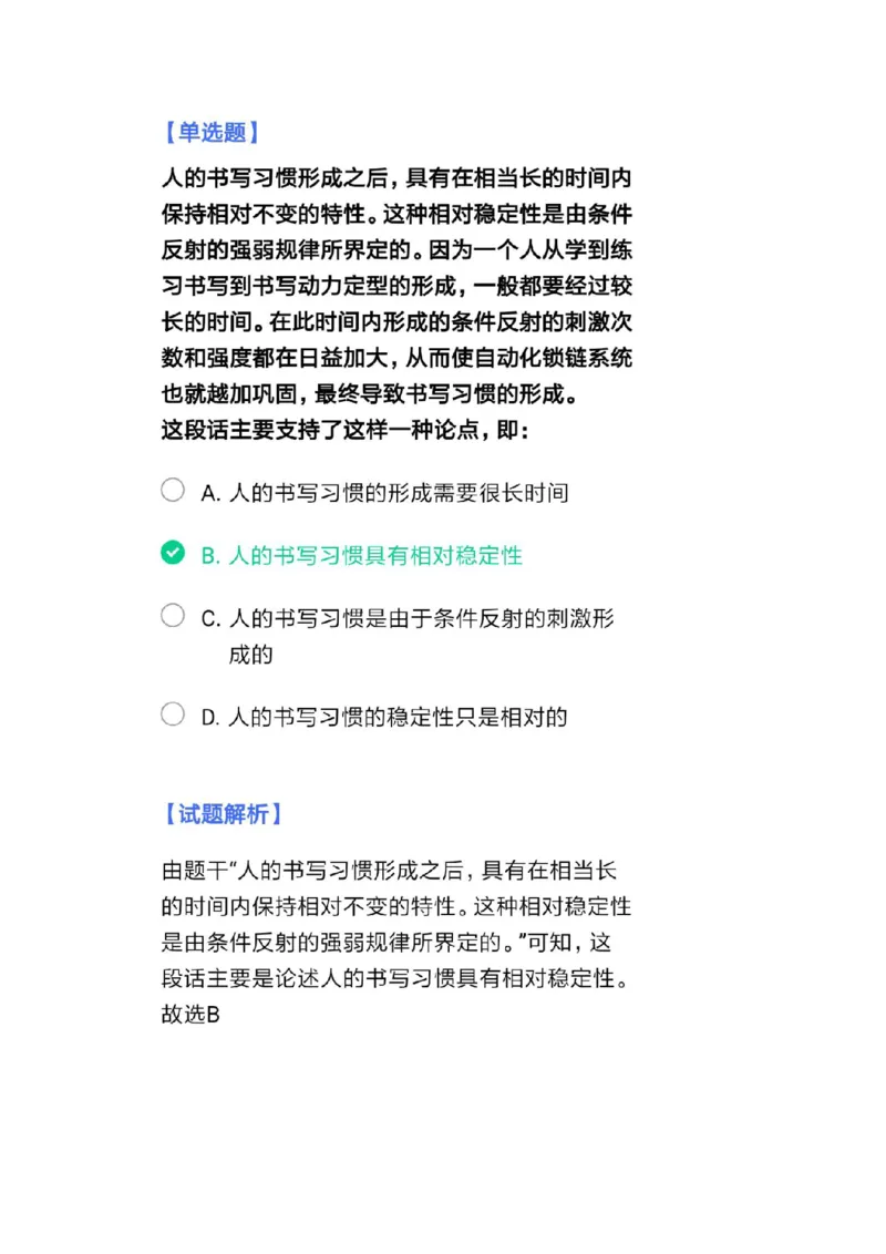 北森套题带解析答案3_2025春招题库汇总_北森_北sen_北sen套题整理（可搜）