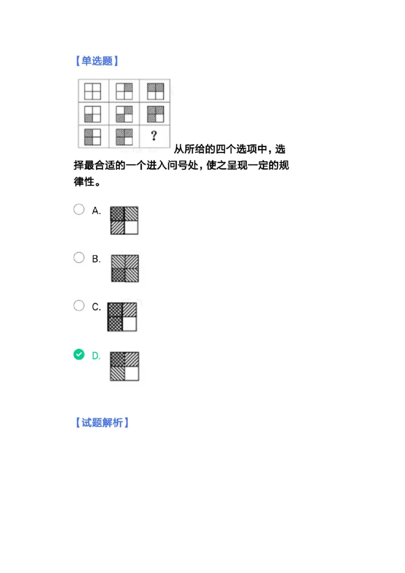 北森套题带解析答案3_2025春招题库汇总_北森_北sen_北sen套题整理（可搜）