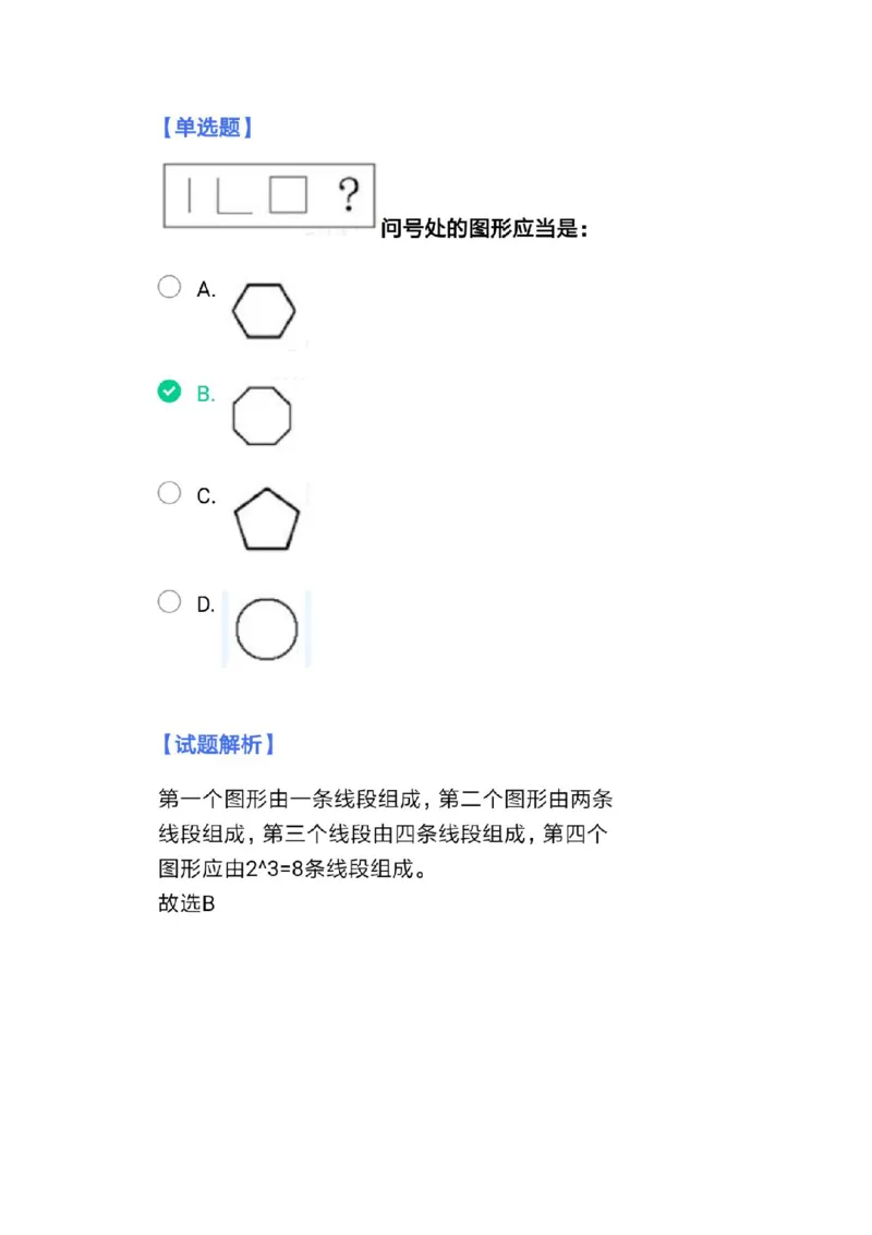 北森套题带解析答案3_2025春招题库汇总_北森_北sen_北sen套题整理（可搜）