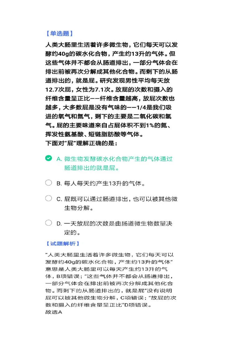 北森套题带解析答案3_2025春招题库汇总_北森_北sen_北sen套题整理（可搜）