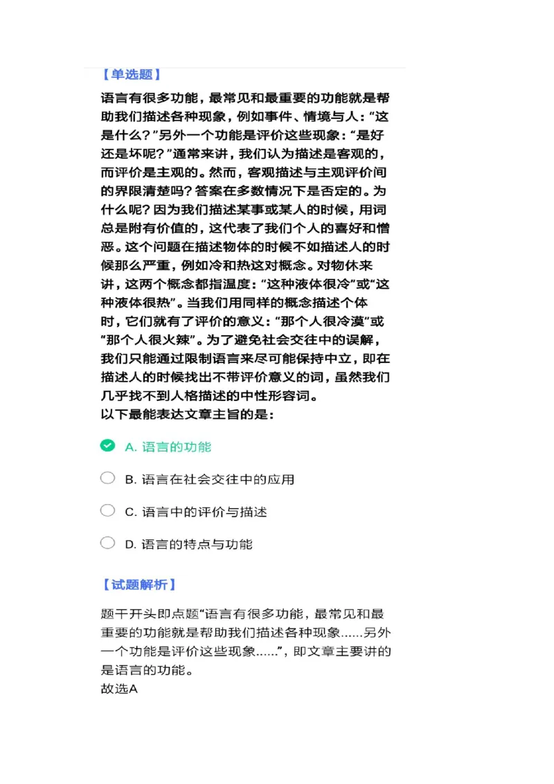 北森套题带解析答案3_2025春招题库汇总_北森_北sen_北sen套题整理（可搜）