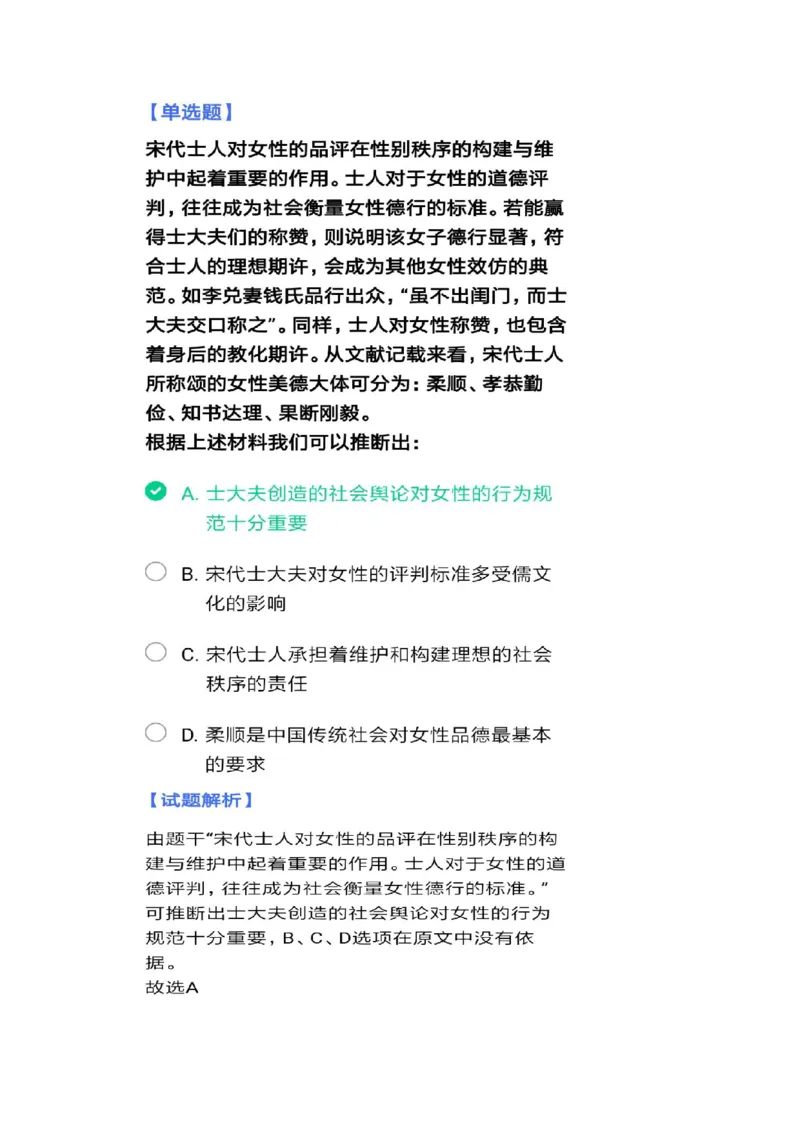 北森套题带解析答案3_2025春招题库汇总_北森_北sen_北sen套题整理（可搜）