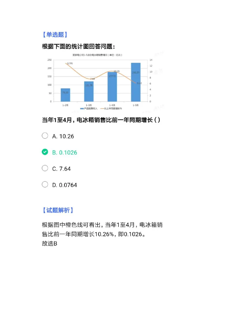 北森套题带解析答案3_2025春招题库汇总_北森_北sen_北sen套题整理（可搜）