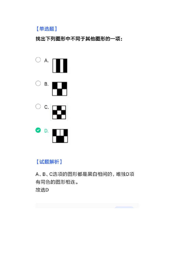 北森套题带解析答案3_2025春招题库汇总_北森_北sen_北sen套题整理（可搜）